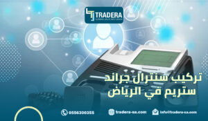 تركيب سنترال جراند ستريم في الرياض